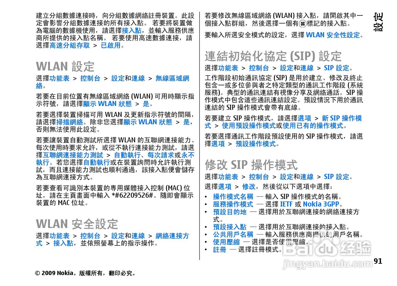 诺基亚 Nokia E75手机使用说明书:[10]