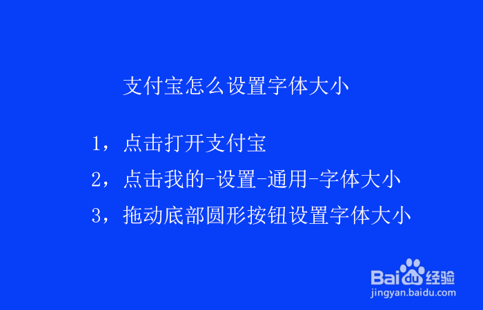 支付宝怎么设置字体大小