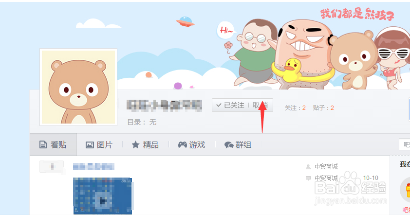 怎么取消关注贴吧？