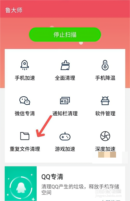 鲁大师怎么进行重复文件清理