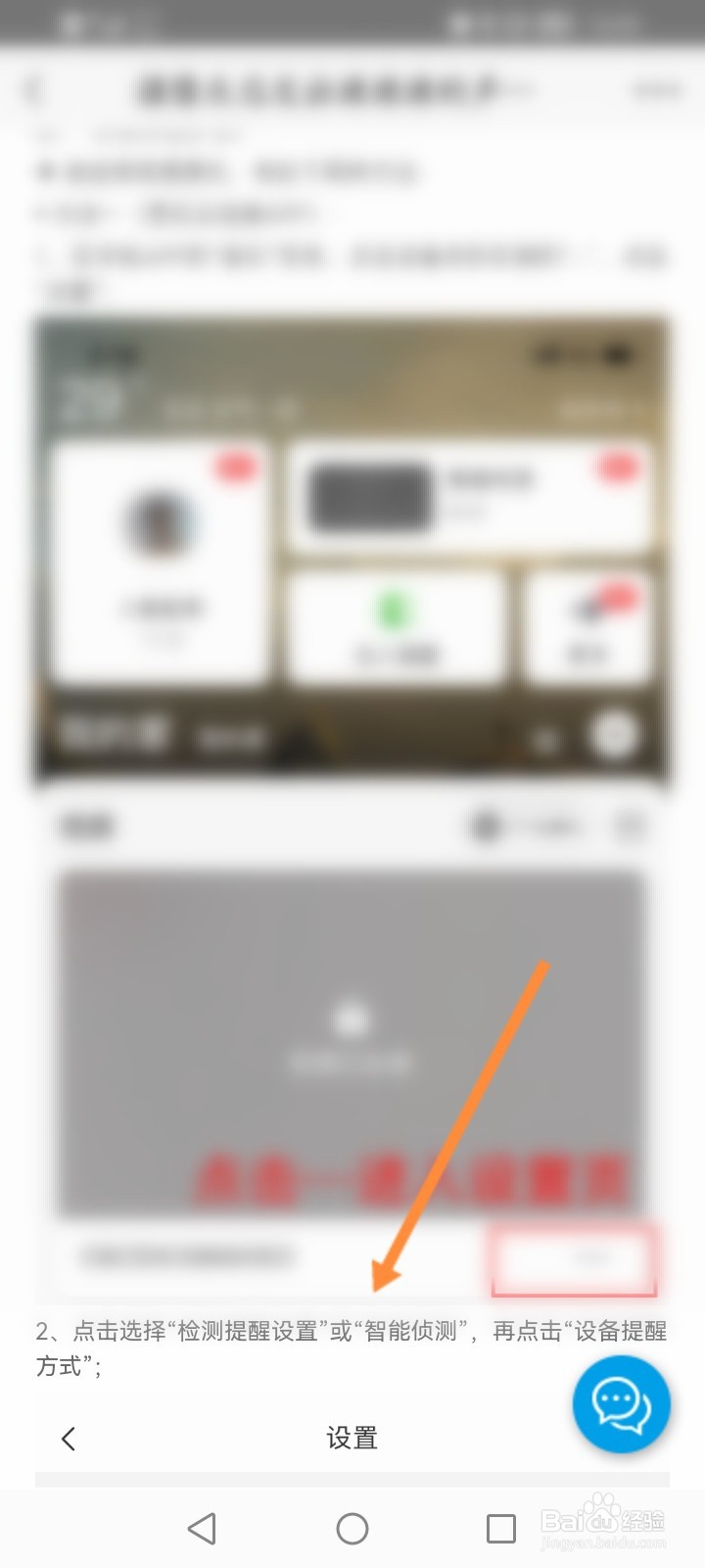 萤石云怎么关闭声音
