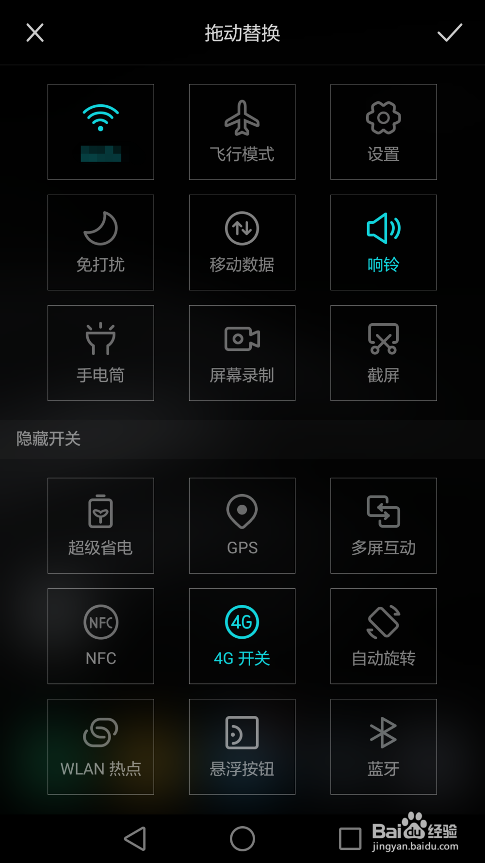 华为手机如何开启NFC功能