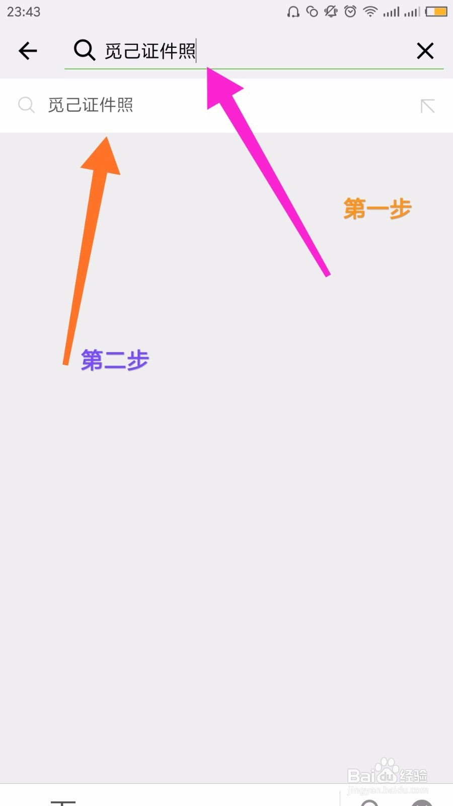 微信免费制作最美证件照