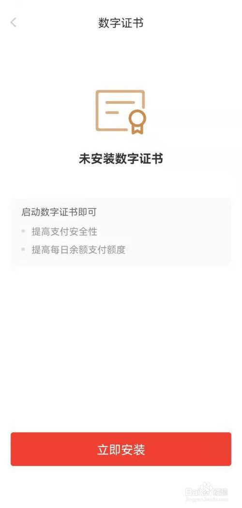 京东支付在哪里安装数字证书