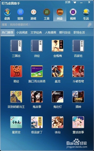叮当桌面助手使用教程说明