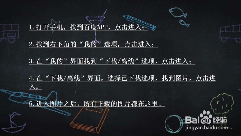 手机百度下载的图片在哪？如何找到？