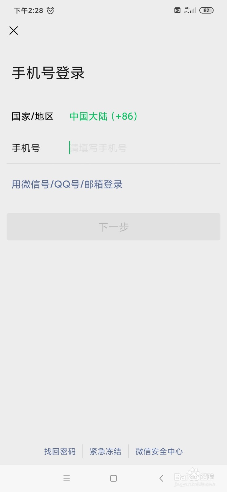 微信怎么交电费