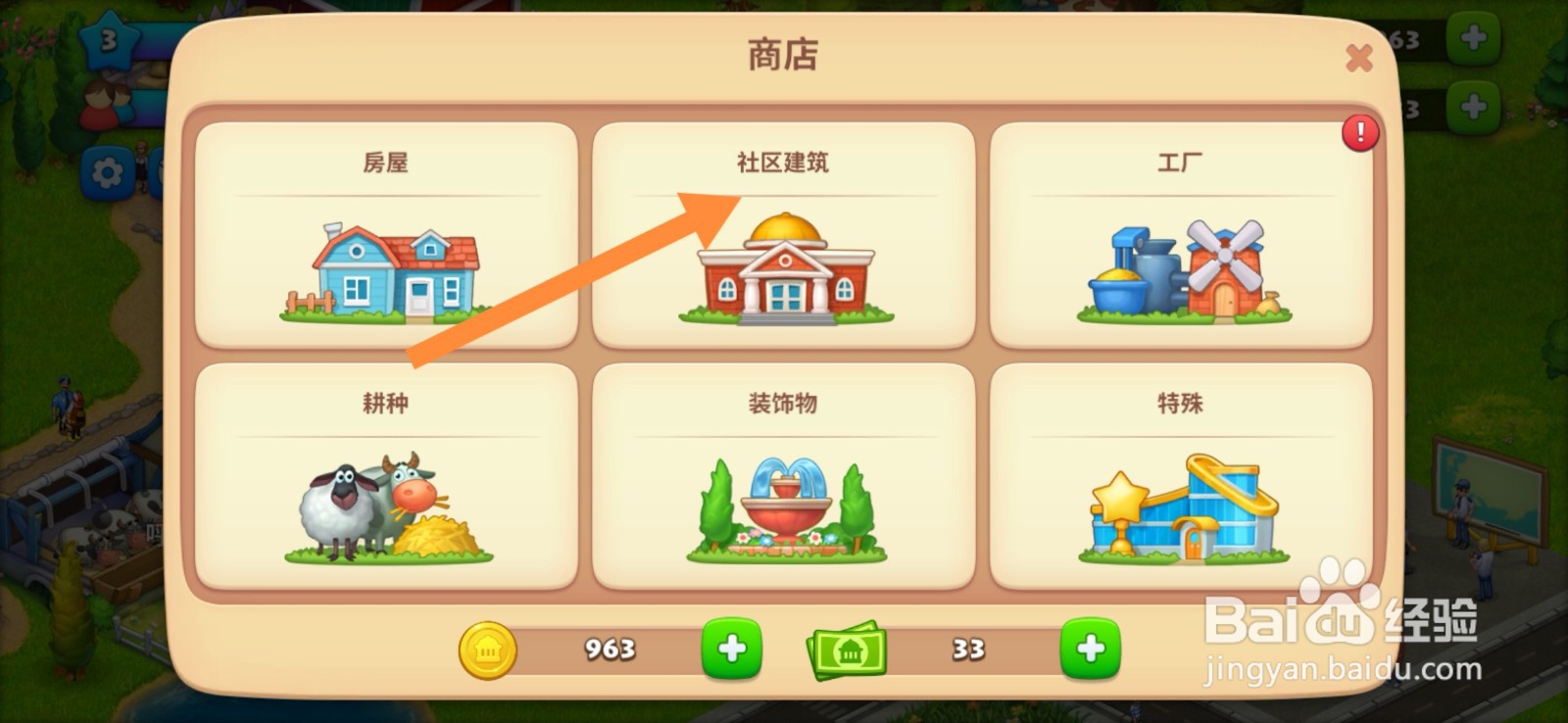 怎么在梦想城镇游戏中建造电影院