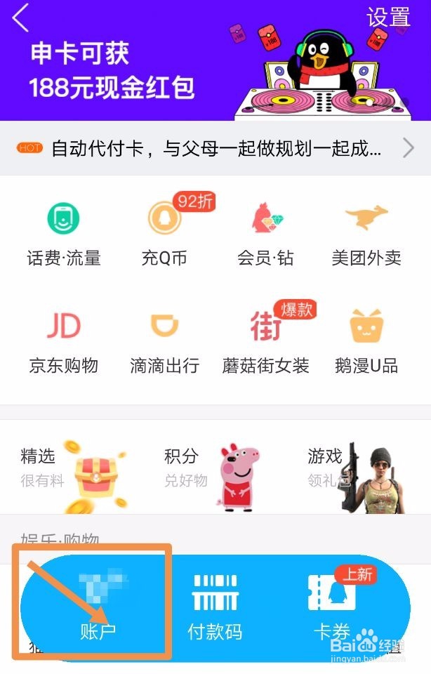 QQ钱包如何删除交易记录？