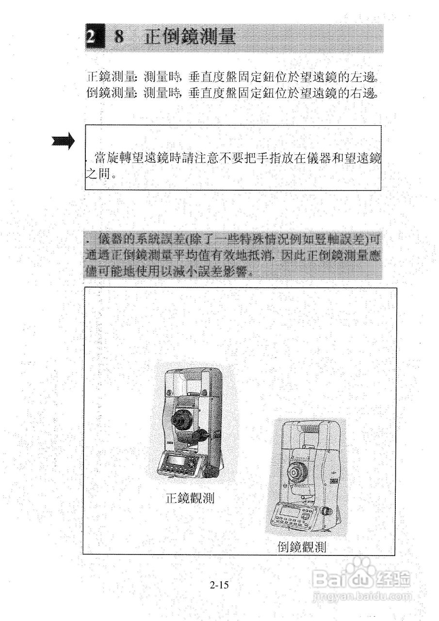 尼康DTM-501、521、531、551 系列全站仪使用手册:[3]