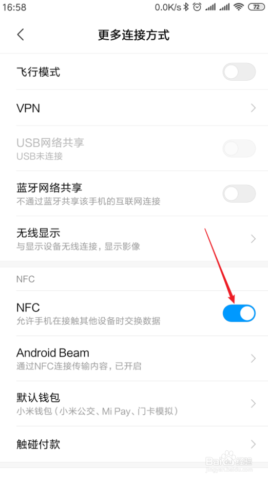 两台小米手机怎样通过触碰传输资料