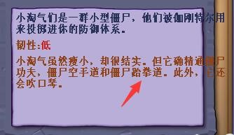 植物大战僵尸中小鬼僵尸的特性如何