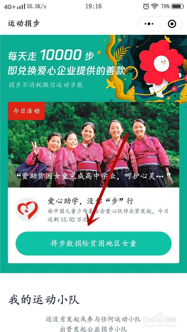 微信运动如何捐步