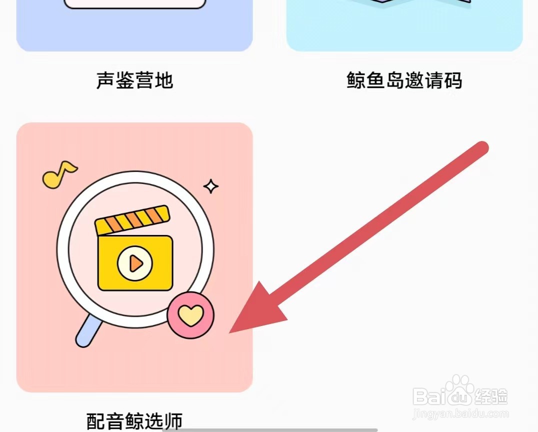 戏鲸如何查看配音鲸选师