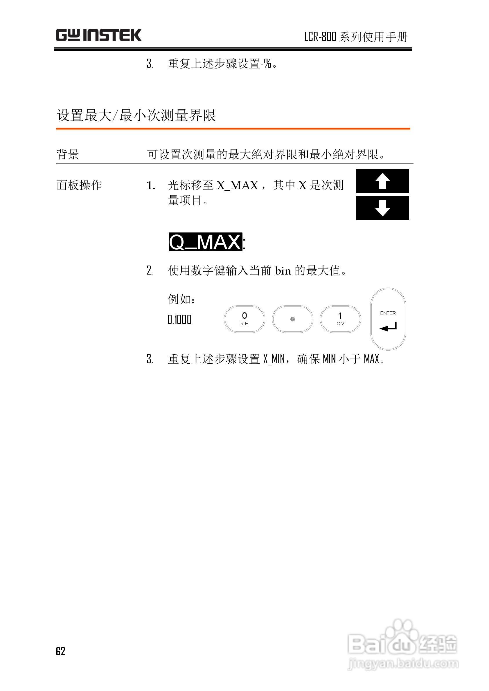 固纬LCR-819高精度LCR测试仪使用说明书:[7]