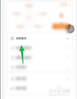 完美校园怎么修改求职意向
