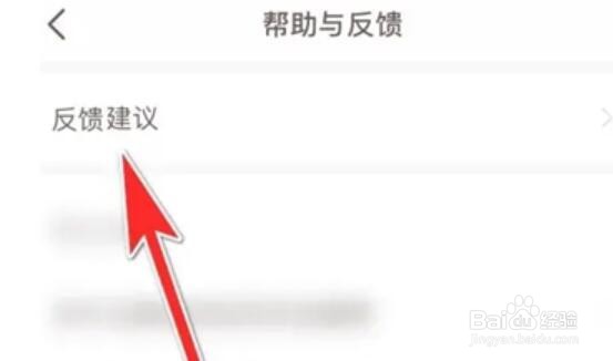 牵手APP怎么反馈意见