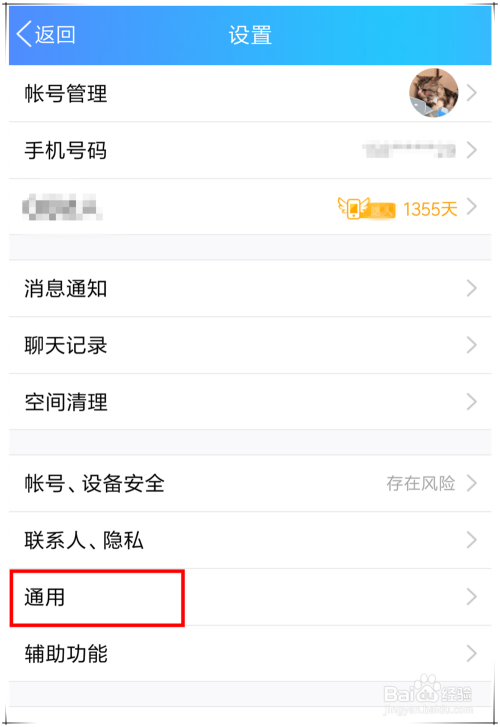 QQ、微信、手机怎么改变字体大小？