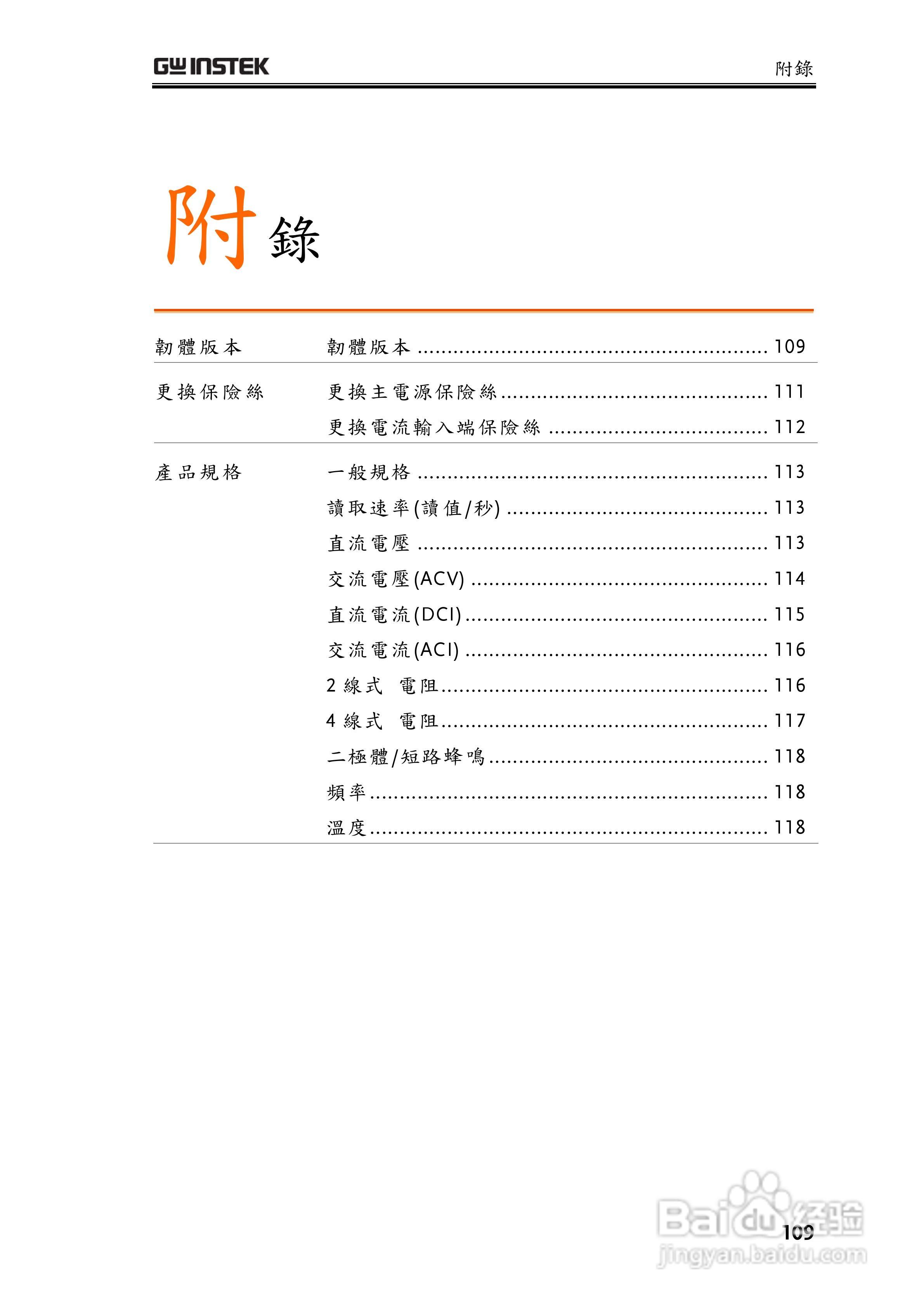 固纬GDM-8255A数字万用表使用说明书:[11]
