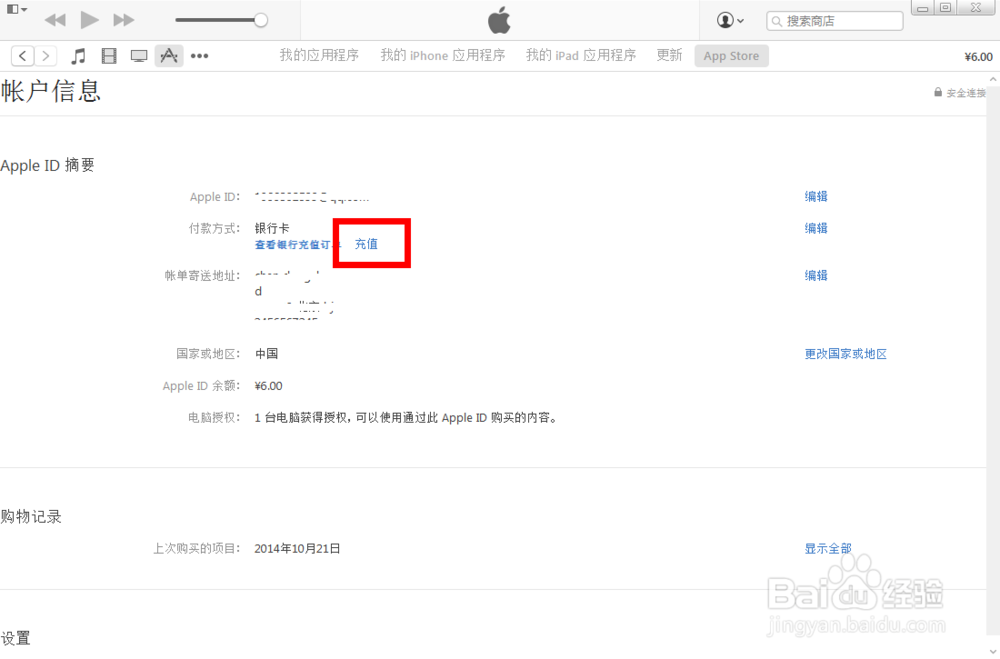 如何使用iTunes给苹果账户充值