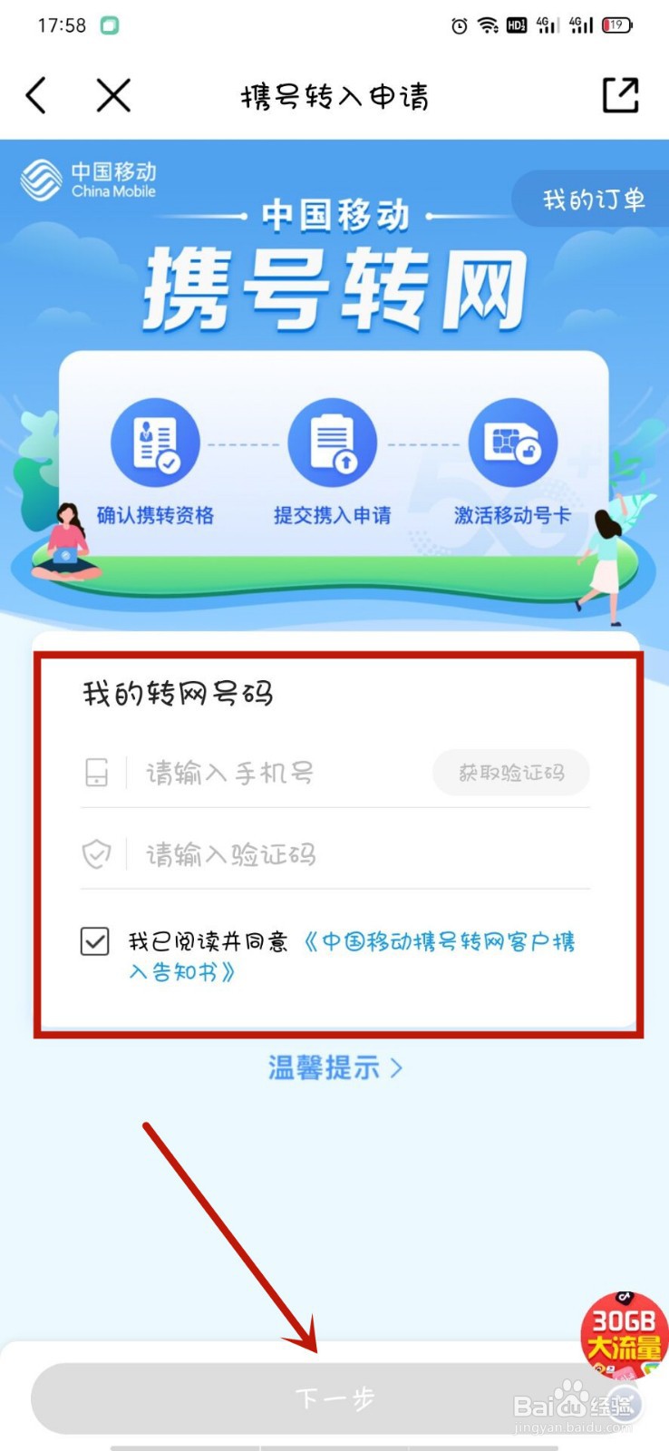 联通怎样改移动号码不变