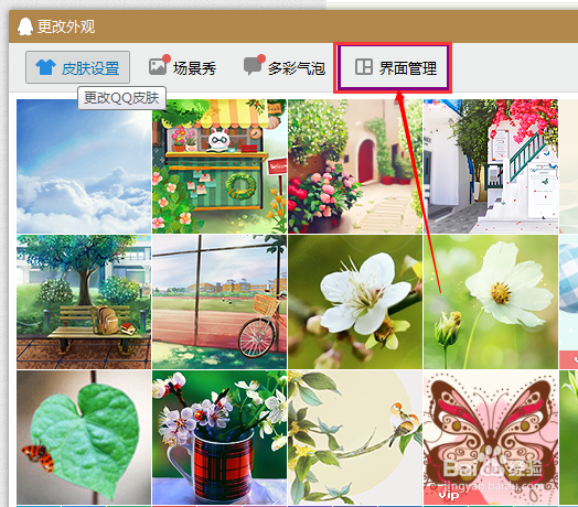 怎样管理QQ面板图标