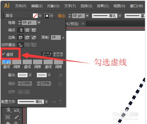 Adobe Illustrator CS6中绘画虚线图