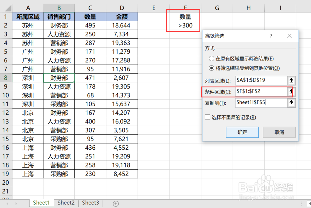 运用高级筛选汇出满足条件的数据