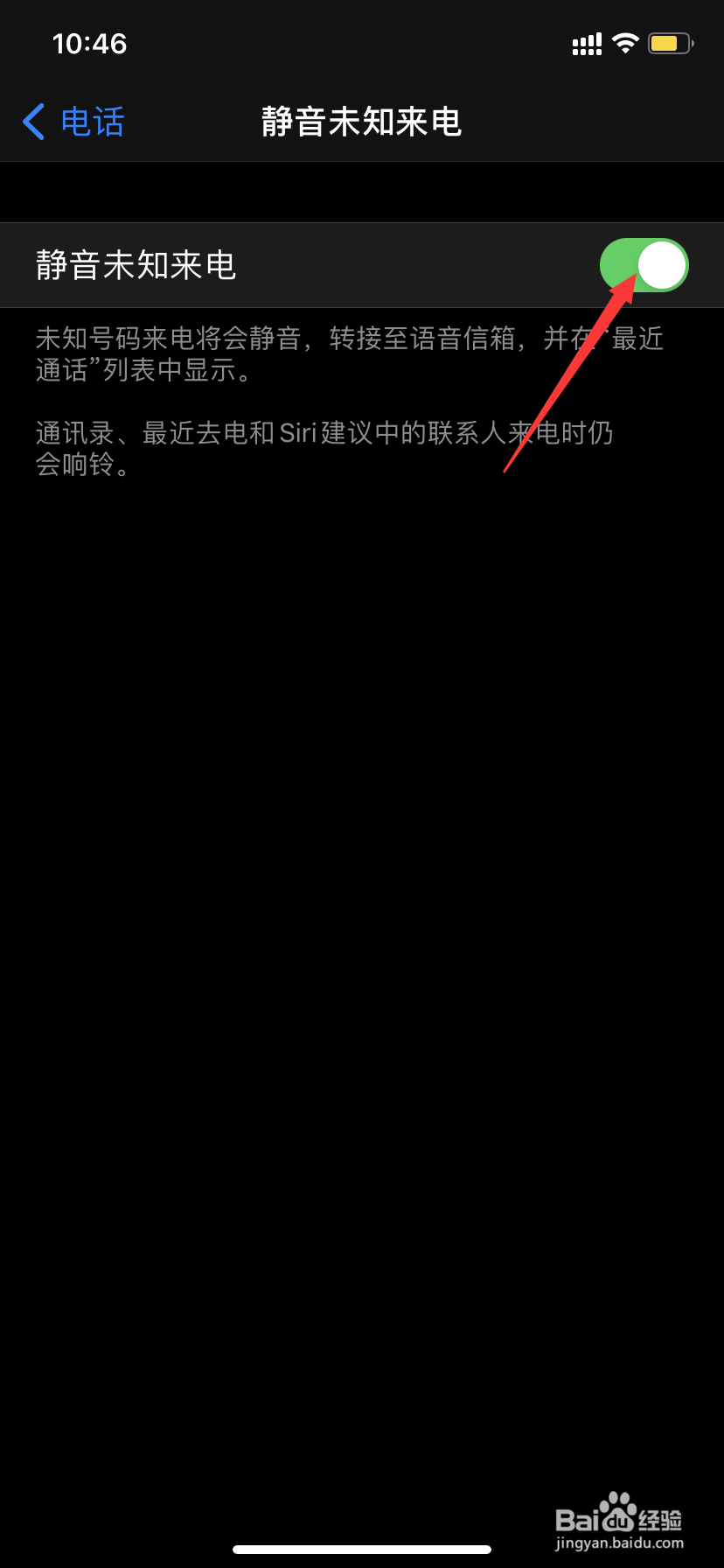 iphone陌生来电静音怎么取消