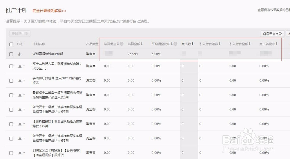 淘宝怎么查看淘宝客活动的效果