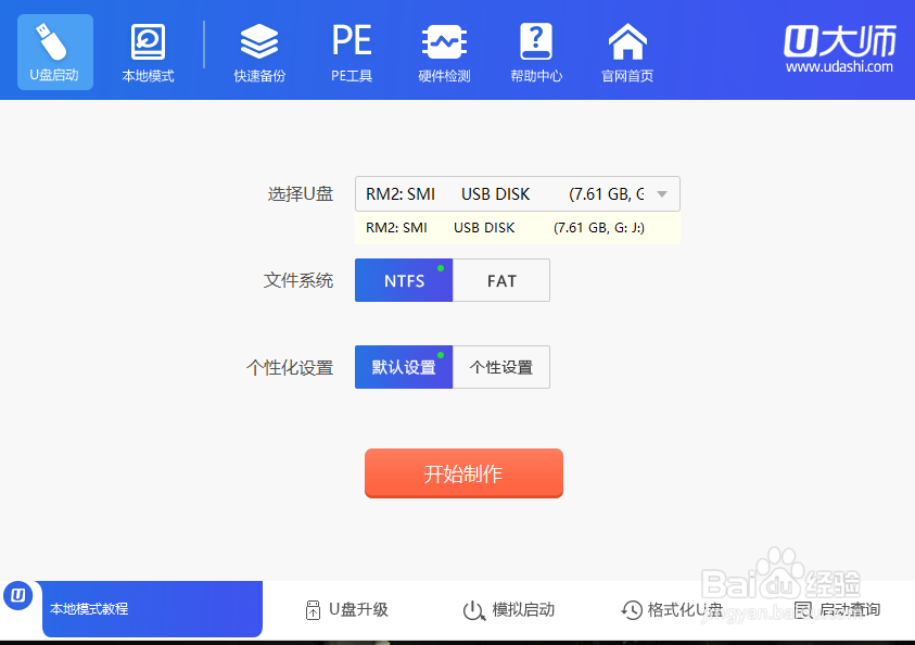 如何将优盘制作成可以装系统的U盘?