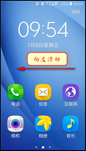 Samsung Galaxy J3 Pro SM-J3119如何在简易模式下添加/删除应用程序图标?