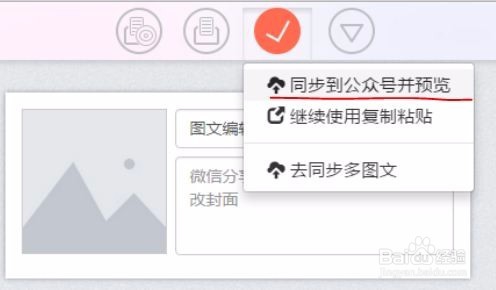 公众号图文编辑工具——秀米2.0使用经验分享