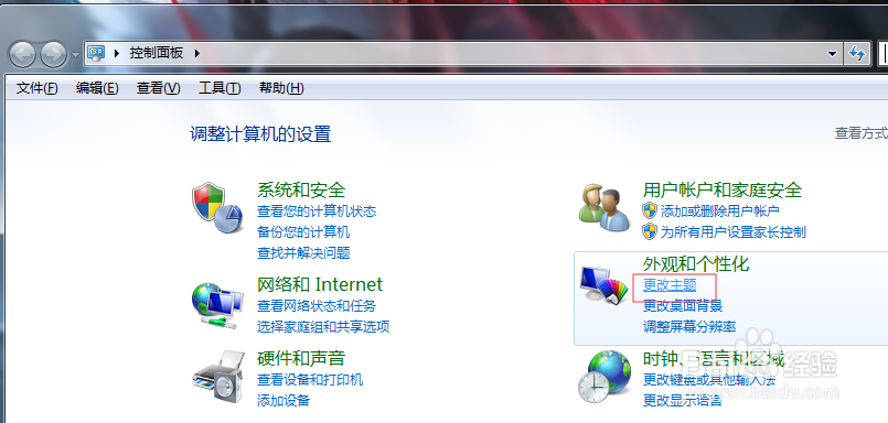 win7桌面壁纸怎么换