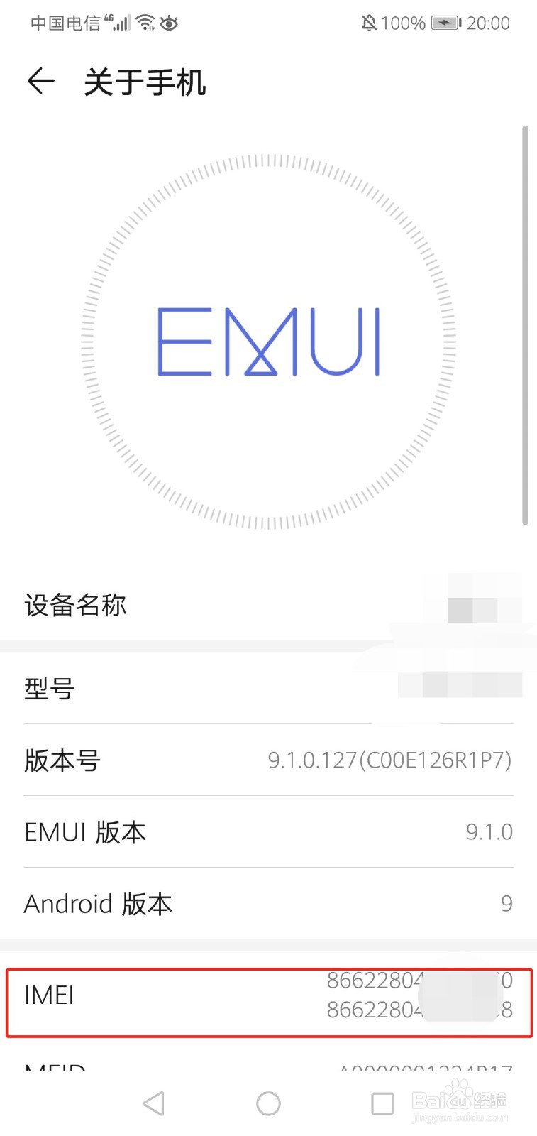 如何查询手机串号