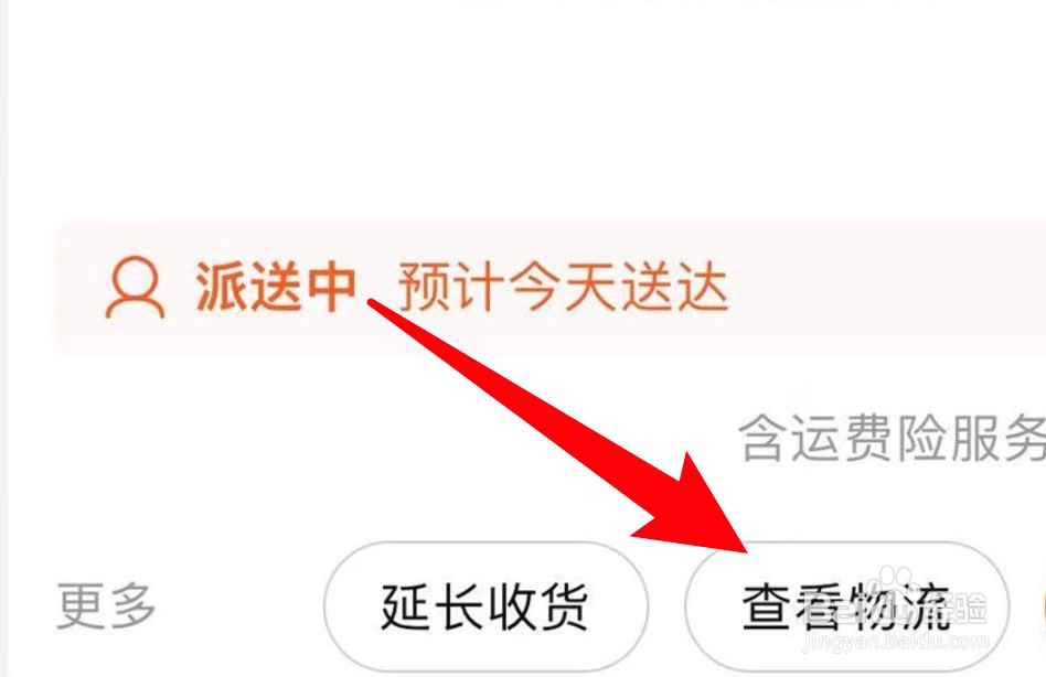 天猫购买的商品怎么查看物流信息