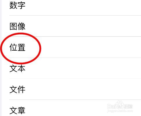 iPhone14如何在合并后文本这里设置为位置选项