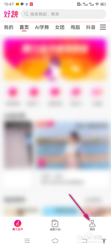 好跳怎么设置通知提醒方式