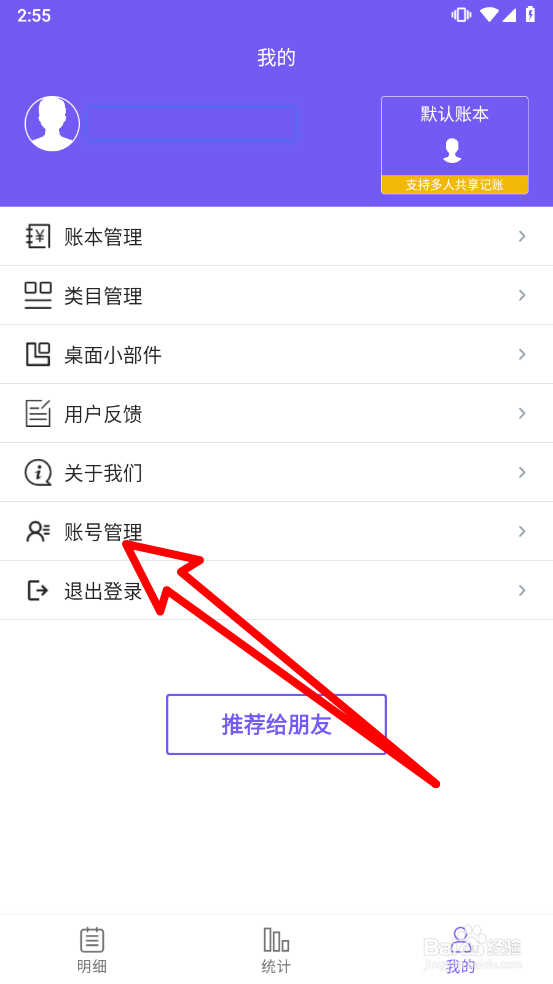 迅易记账APP如何注销账号