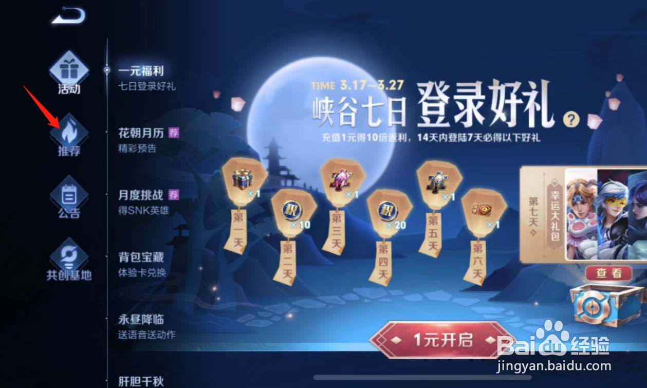 王者手游获得
