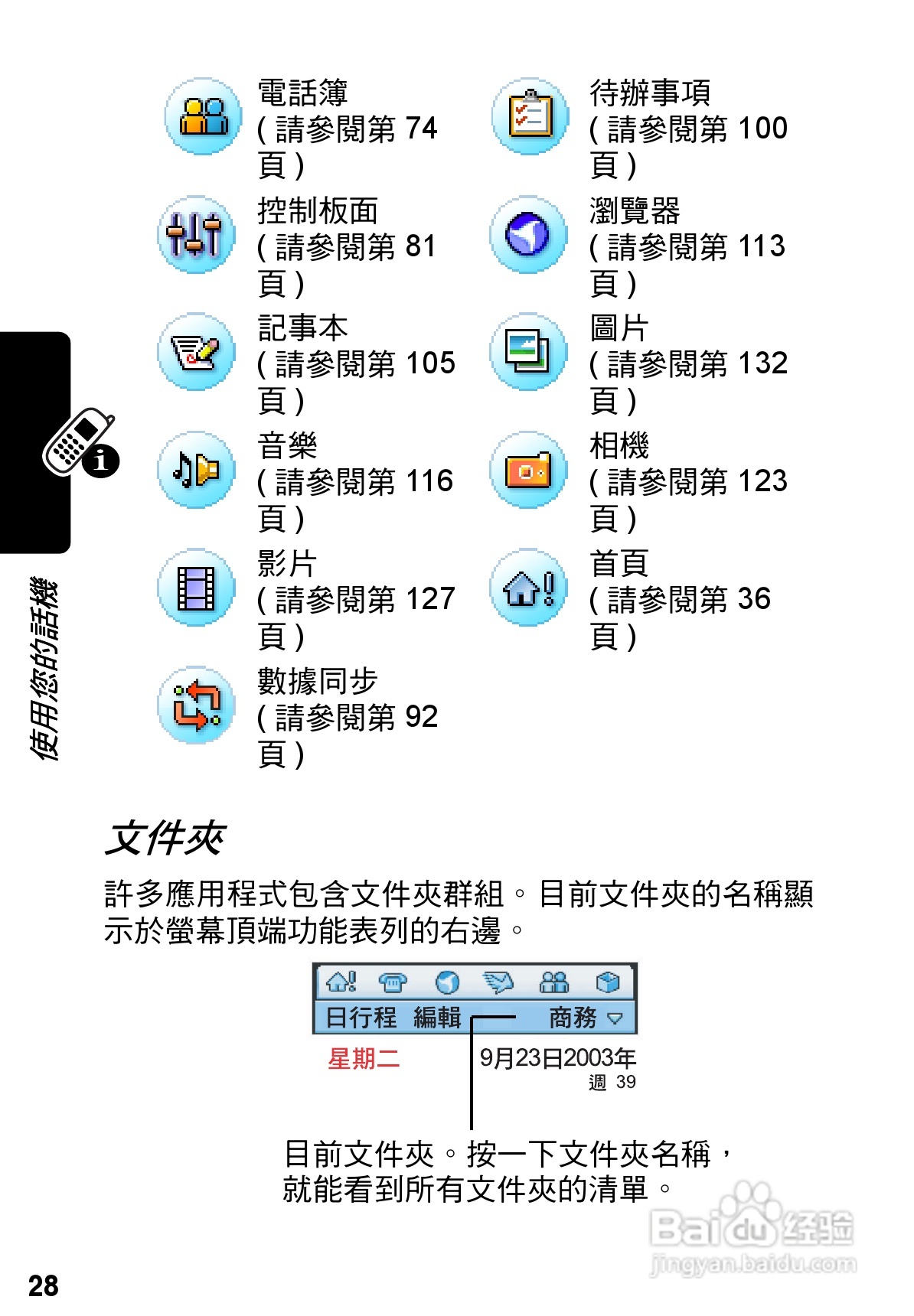 摩托罗拉A925手机使用说明书:[3]