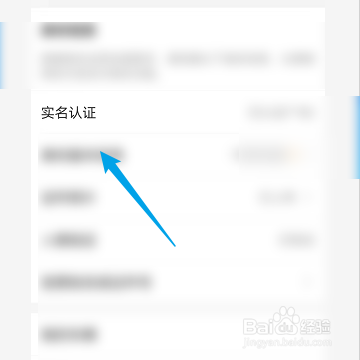如何在支付宝中进行实名认证