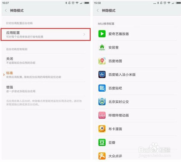 让你的小米手机续航更长时间