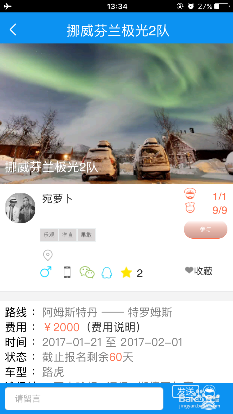 爱拼游极光活动