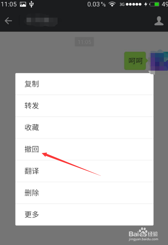 怎样撤回微信已经发送的信息