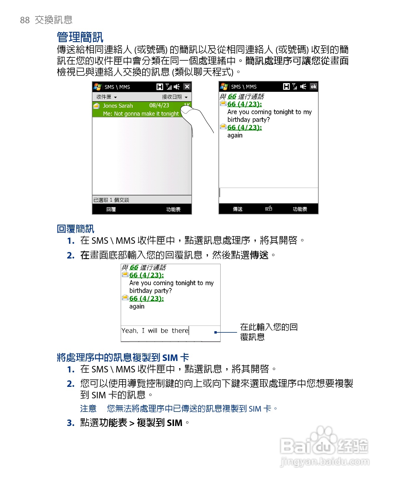 多普达HTC Touch Diamond手机使用说明书:[9]