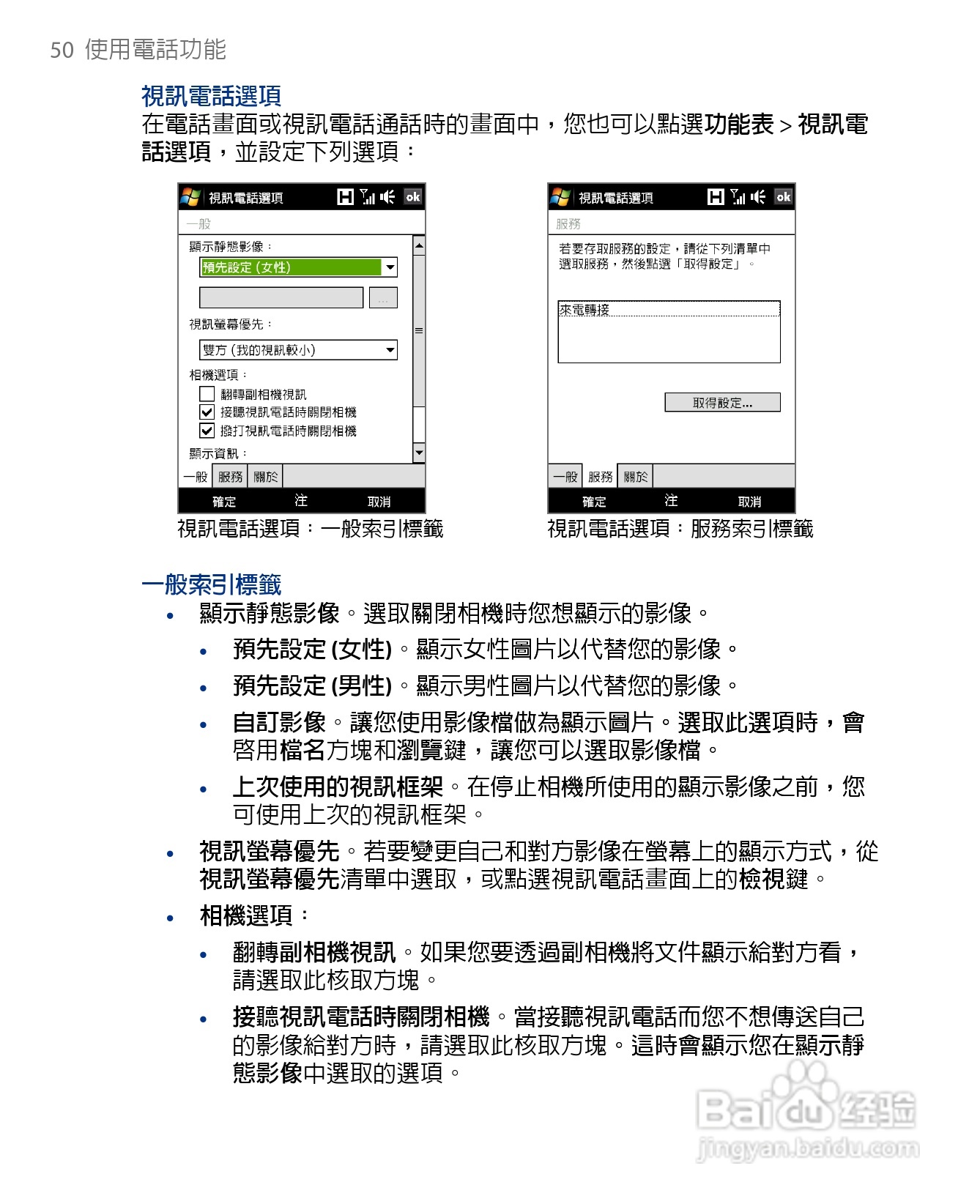 多普达HTC Touch Diamond手机使用说明书:[5]