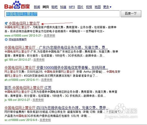 中国电信网上营业厅话费查询方法