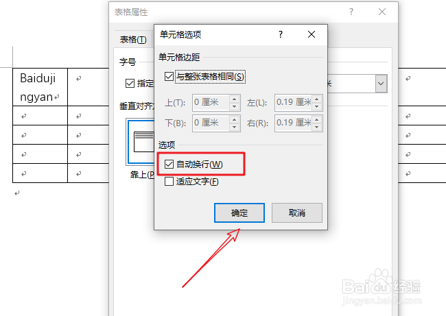 word文档中表格单元格怎样设置自动换行