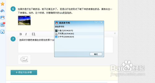 如何下载超萌超可爱的QQ表情